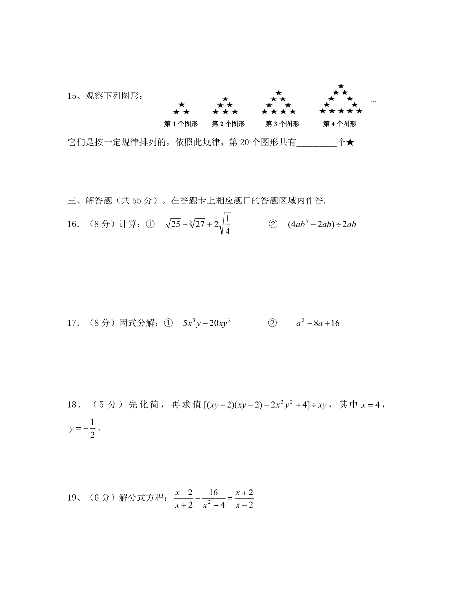 八年级数学期末试卷有答案_第3页