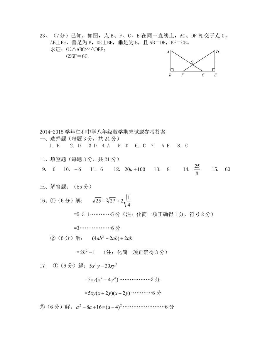 八年级数学期末试卷有答案_第5页