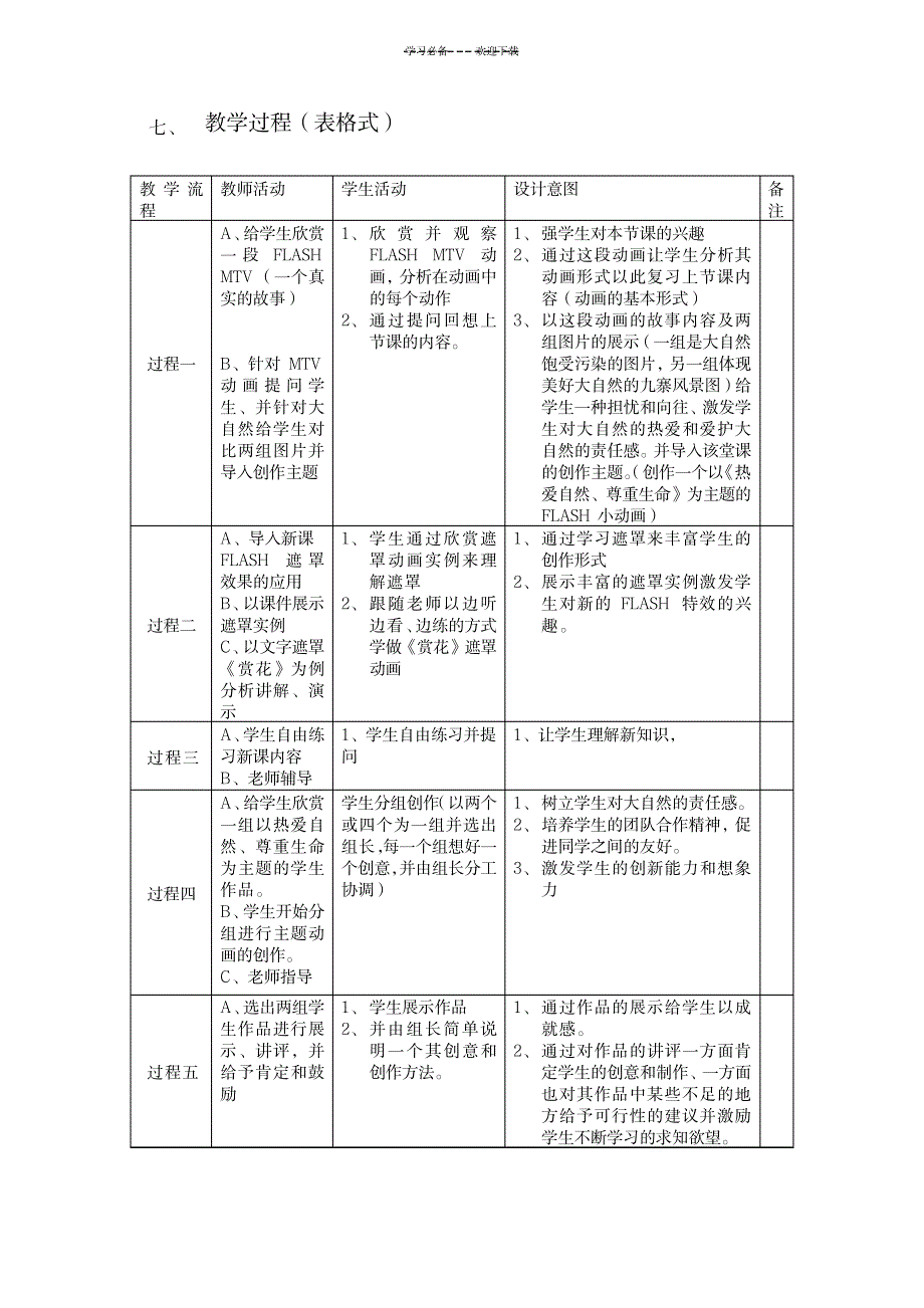 2023年flash动画制作遮罩图层精品教案1_第2页