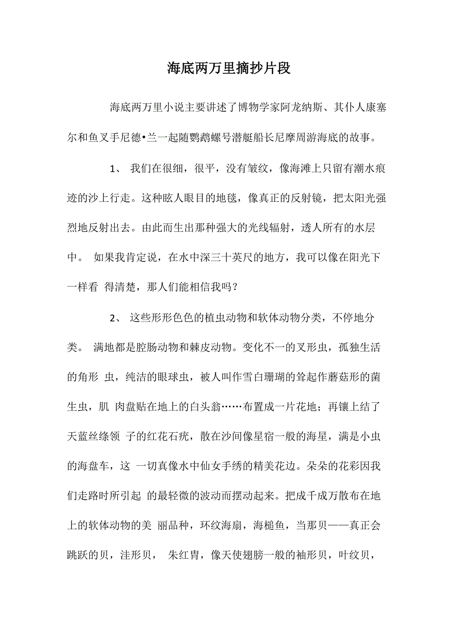 海底两万里摘抄片段_第1页