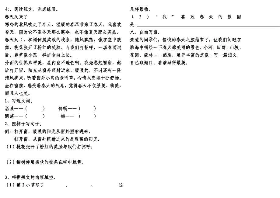 小学语文二年级第一单元测试卷_第4页