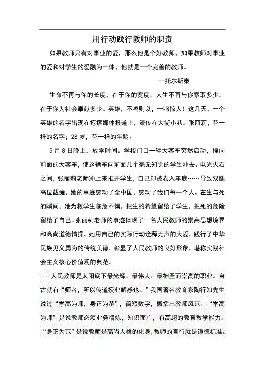 用行动践行教师的职责_第1页