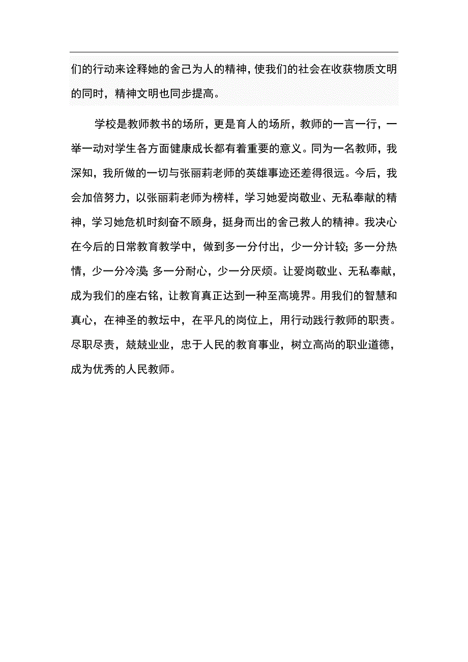 用行动践行教师的职责_第3页