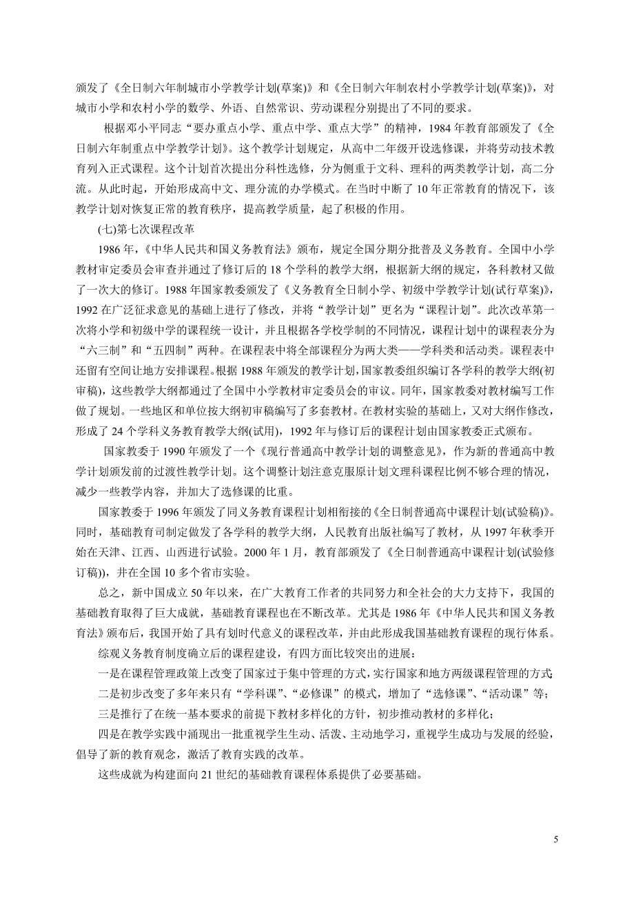 基础教育改革纲要解读信息技术讲座文档.doc_第5页