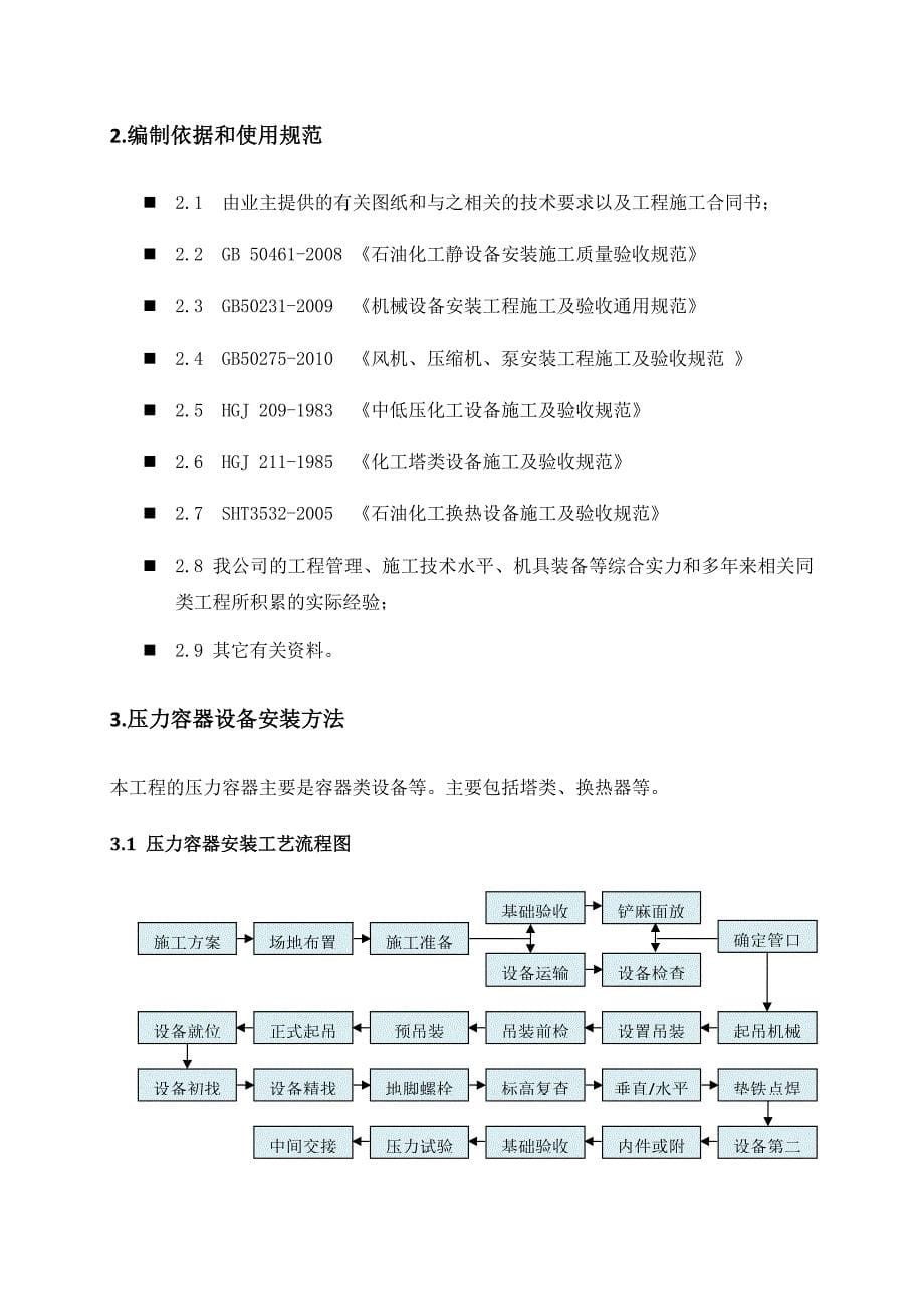 压力容器安装施工方案_第5页