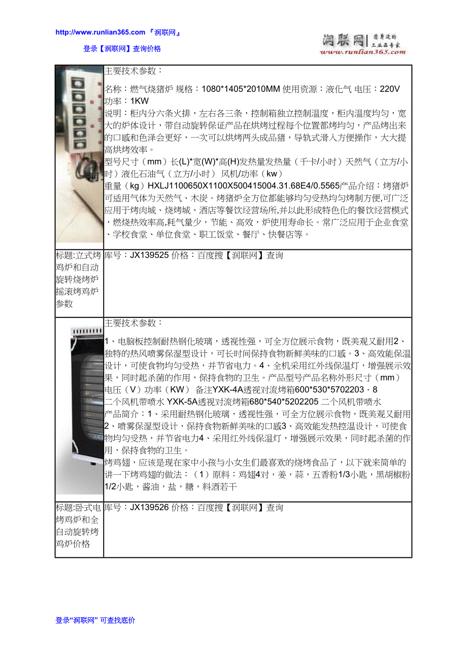 不锈钢烤鸡炉和燃气旋转烤鸡炉价格_第4页