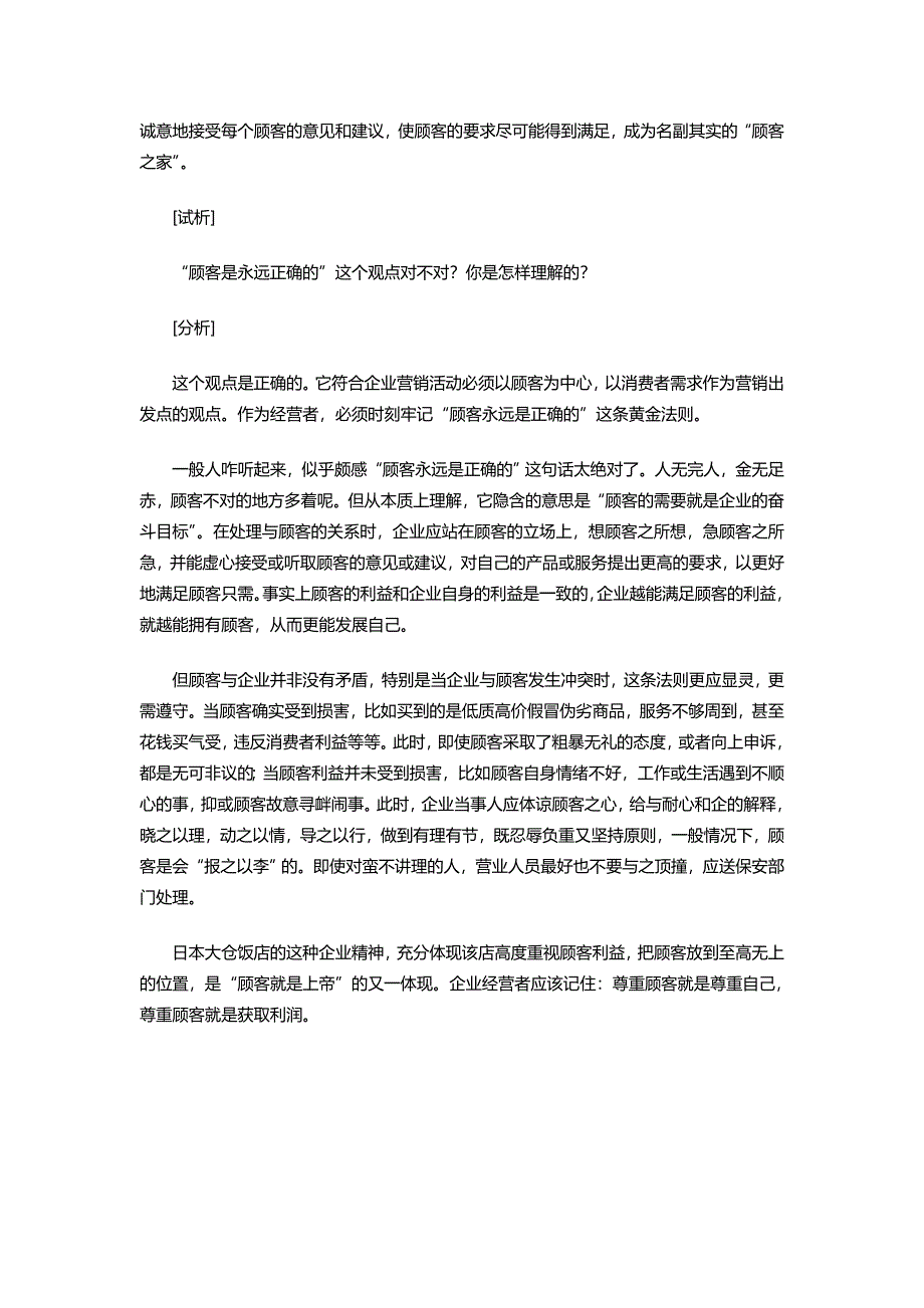 品牌推广案例分析把顾客当成上帝.doc_第2页