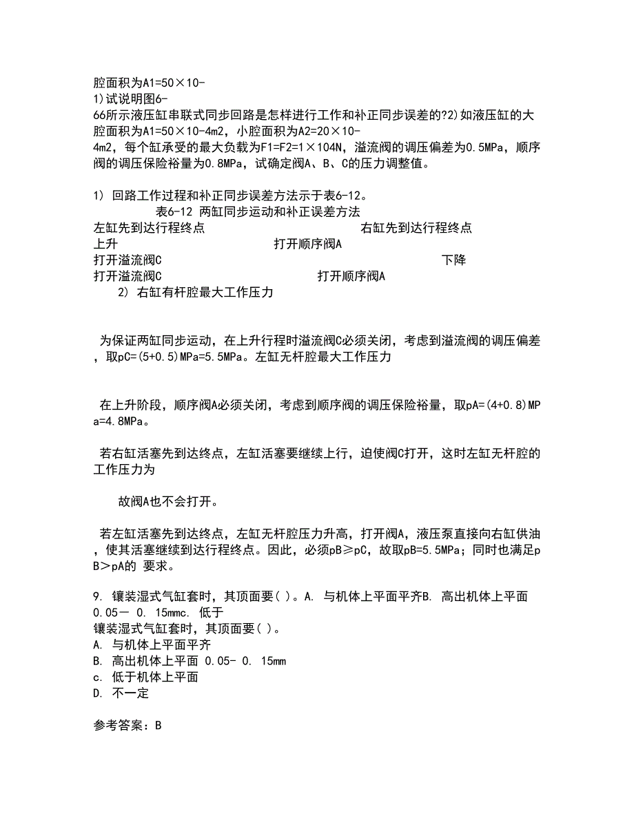 大连理工大学21秋《起重机金属结构》平时作业2-001答案参考28_第3页