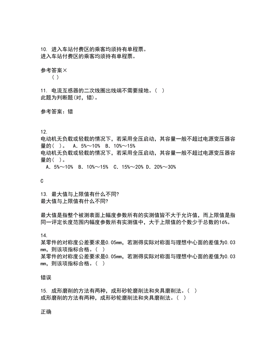 大连理工大学21秋《起重机金属结构》平时作业2-001答案参考28_第4页