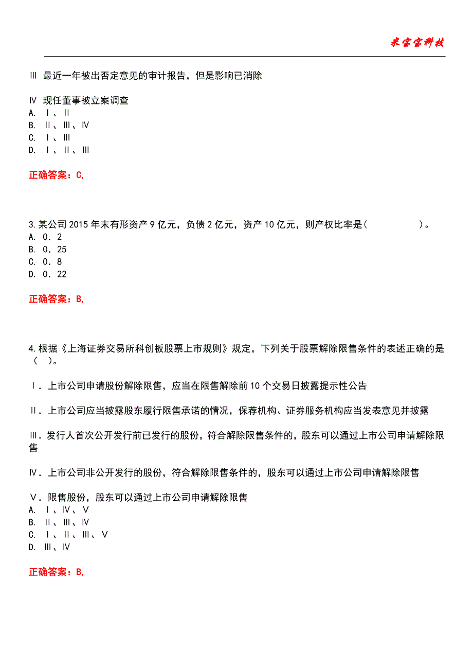 2022年证券从业资格-投资银行业务（保荐代表人）考试题库4_第2页