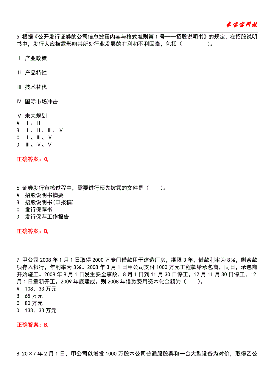 2022年证券从业资格-投资银行业务（保荐代表人）考试题库4_第3页