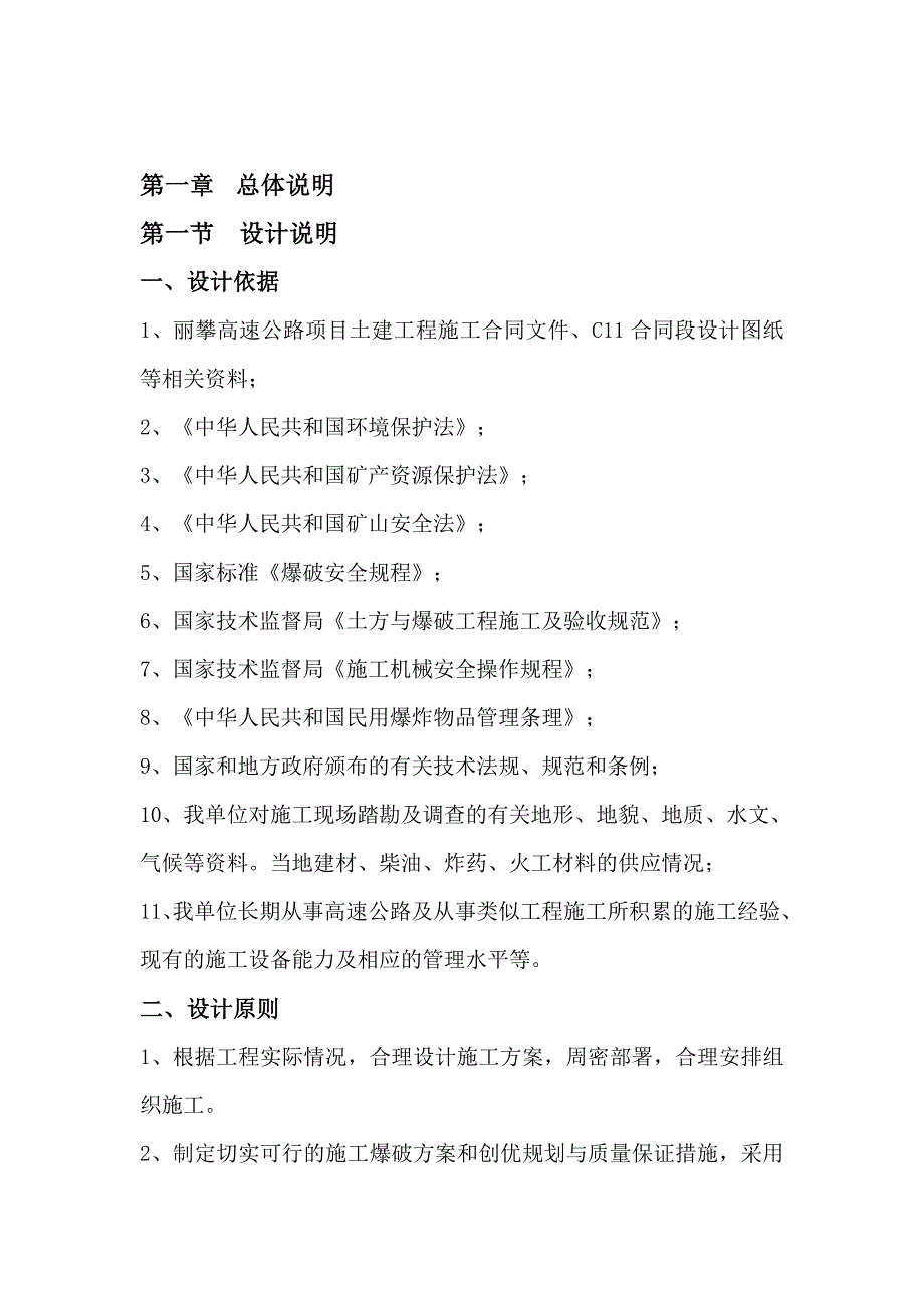 高速公路石方爆破施工方案_第2页