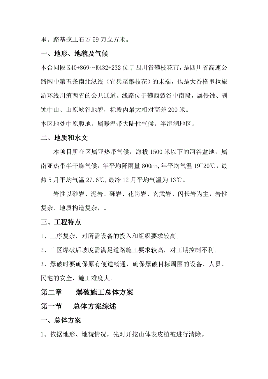 高速公路石方爆破施工方案_第4页