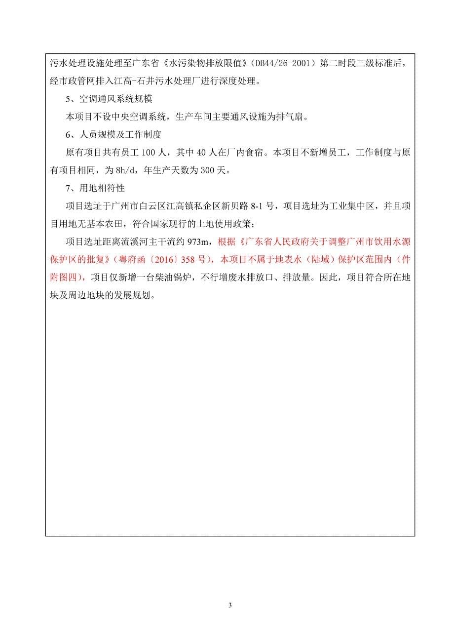 广州市巧美化妆品有限公司新增柴油锅炉项目建设项目立项环境影响报告表.doc_第5页