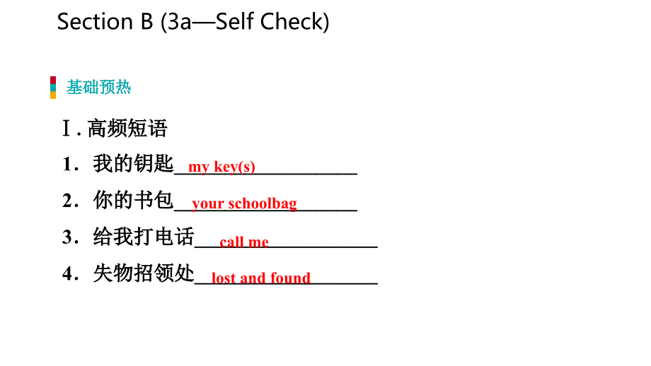 2018-2019学年七年级英语上册 Unit 3 Is this your pencil Section B（3a-Self Check）导学课件 （新版）人教新目标版_第3页