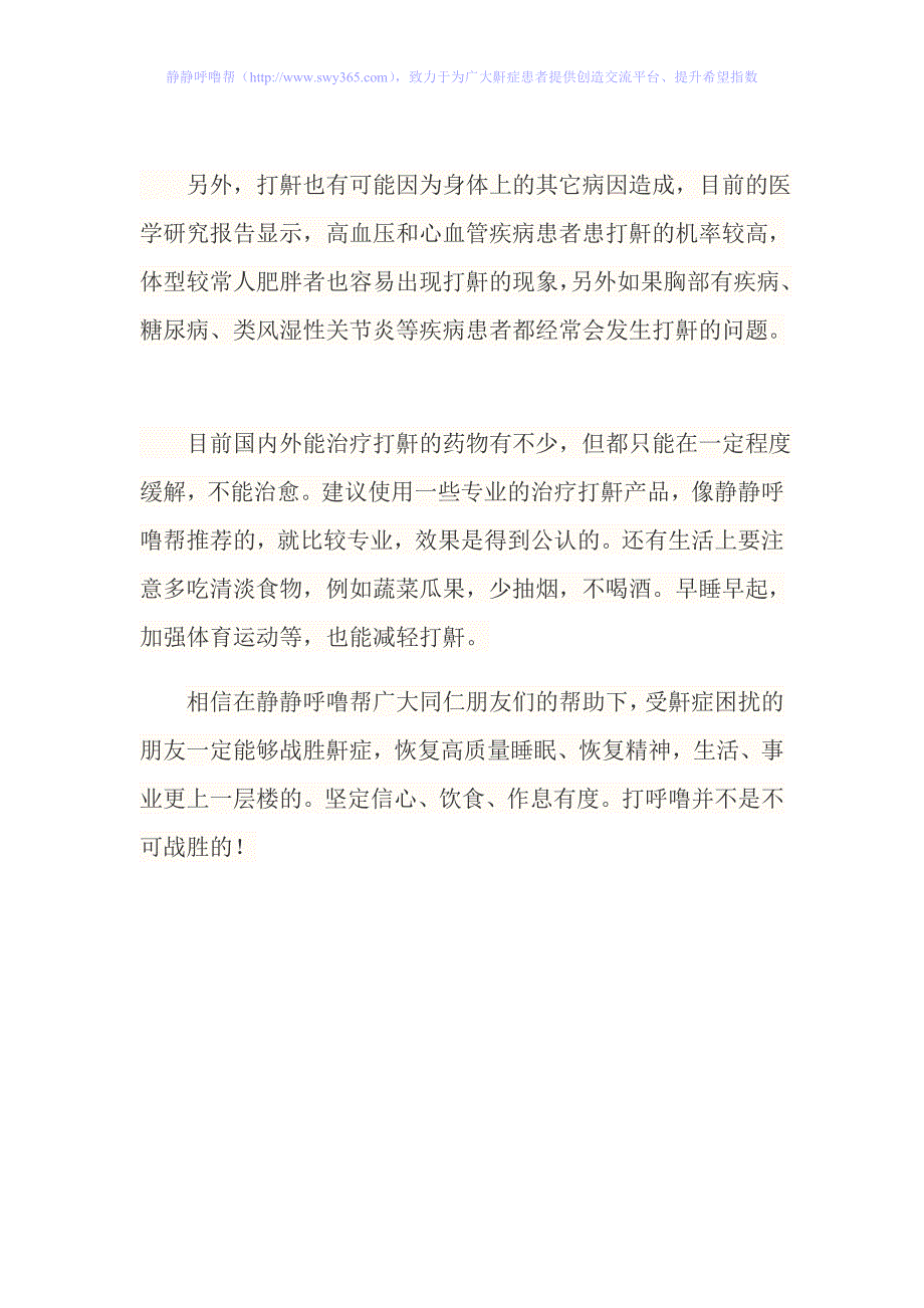 静静呼噜帮给鼾症患者的7个忠告.doc_第3页