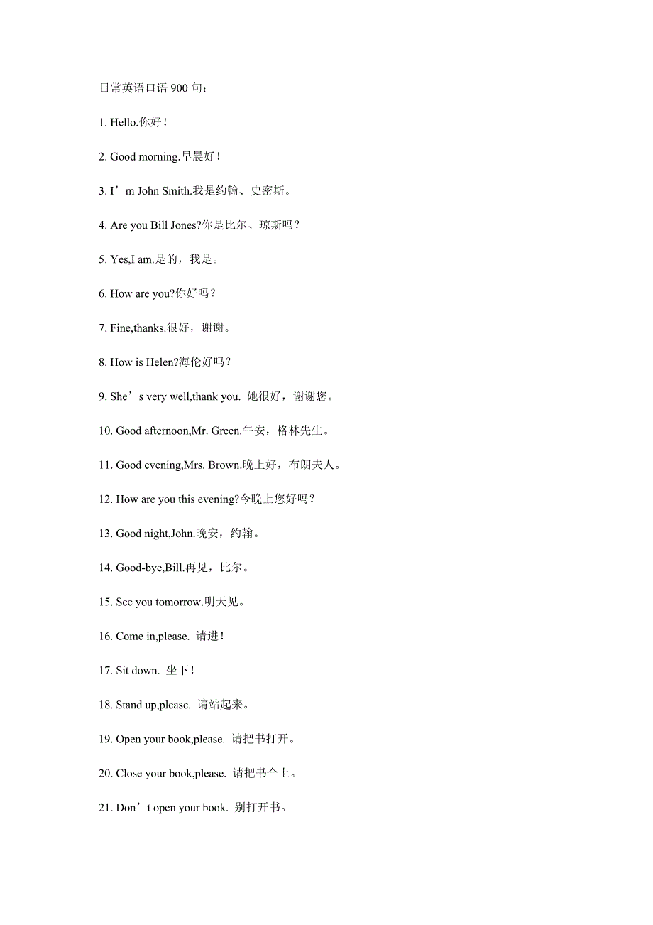 日常英语口语900句.doc_第1页