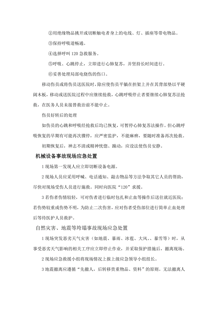 最新突发事故现场应急处置方案_第3页