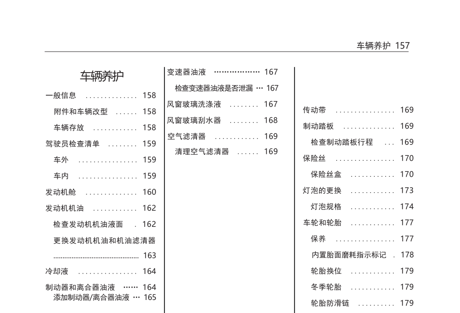 宝骏560保养手册.docx_第3页