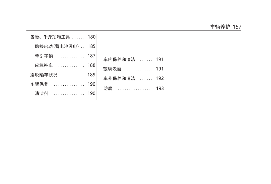 宝骏560保养手册.docx_第4页