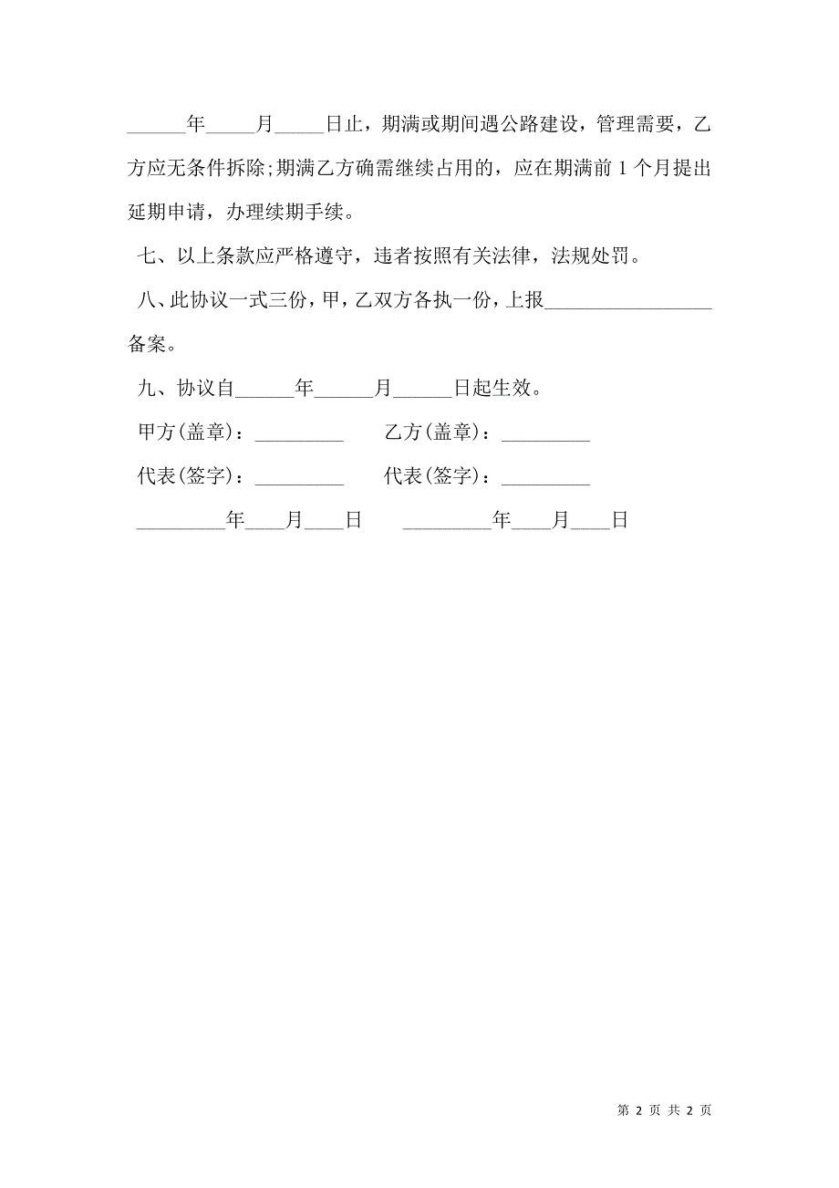 占用挖掘公路协议书样本_第2页