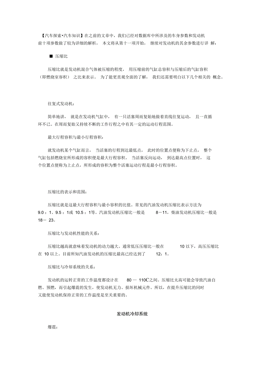发动机参数精_第1页