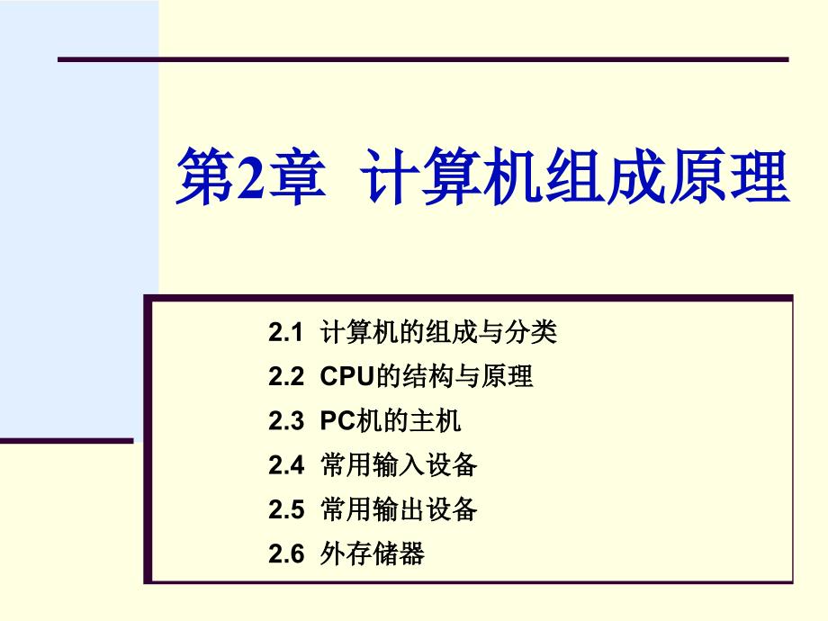 计算机的组成与分类.ppt_第1页