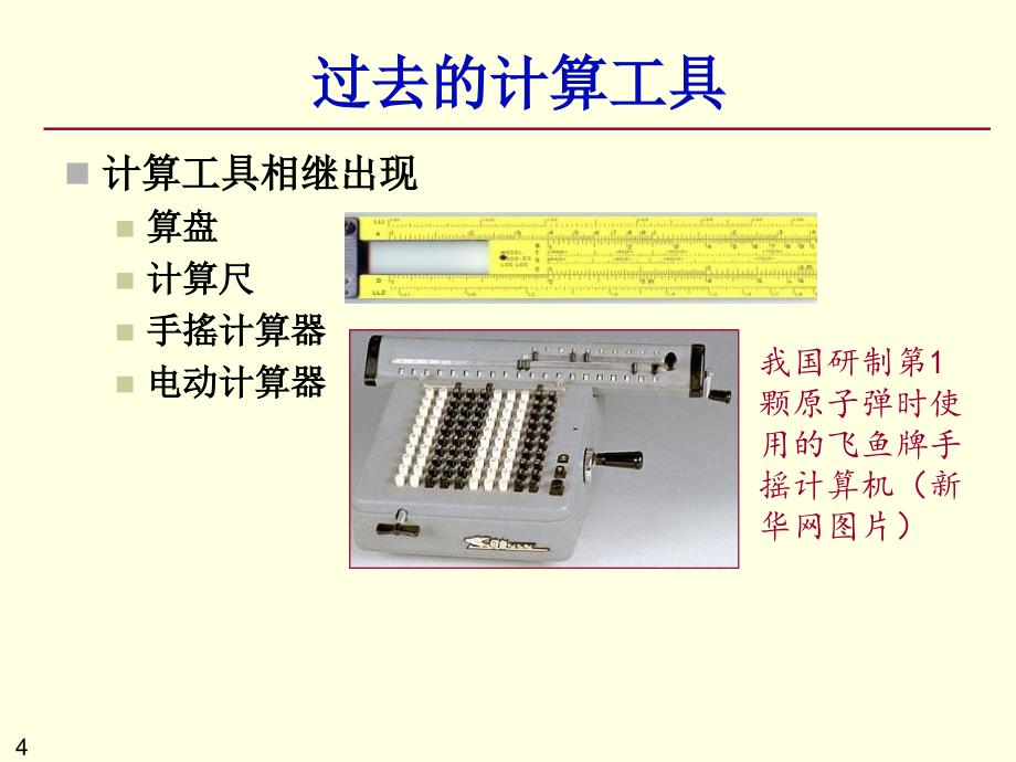 计算机的组成与分类.ppt_第4页