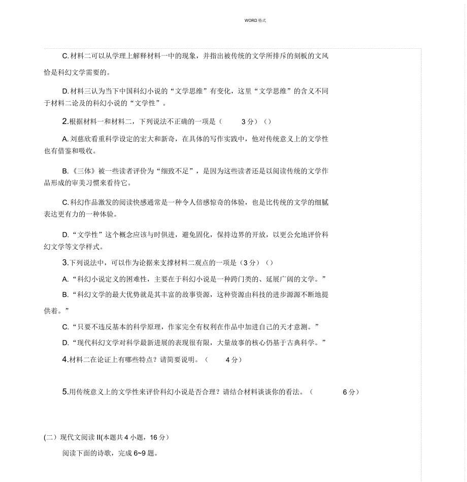 山东省高考模拟语文试卷及.docx_第5页