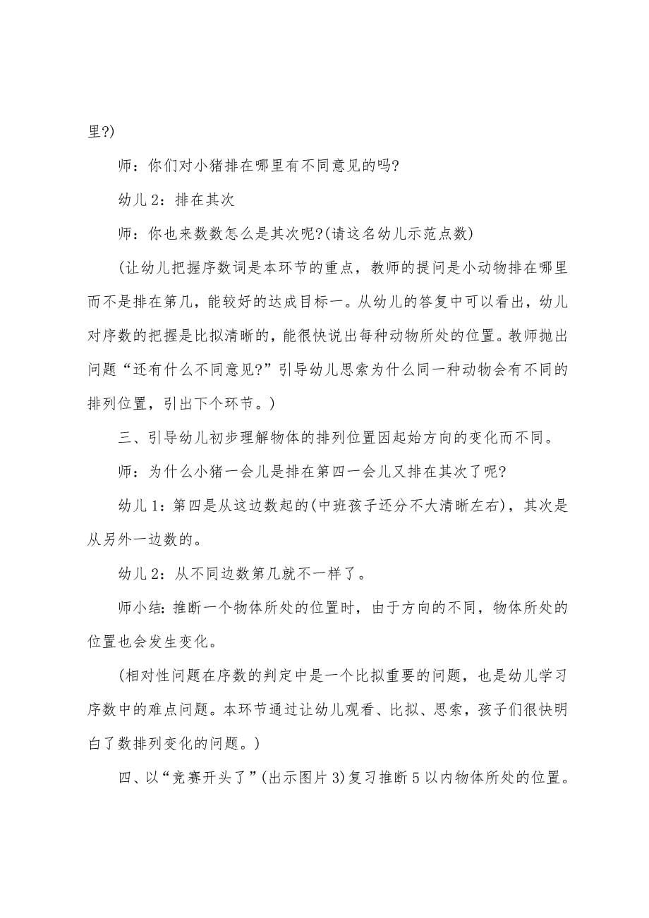 中班健康动物运动会教案反思.doc_第5页