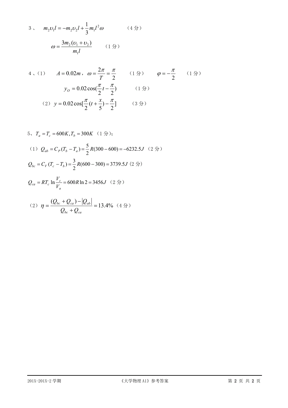 西南科技大学大学物理(A1)期末考试试题答案(第二套)_第2页