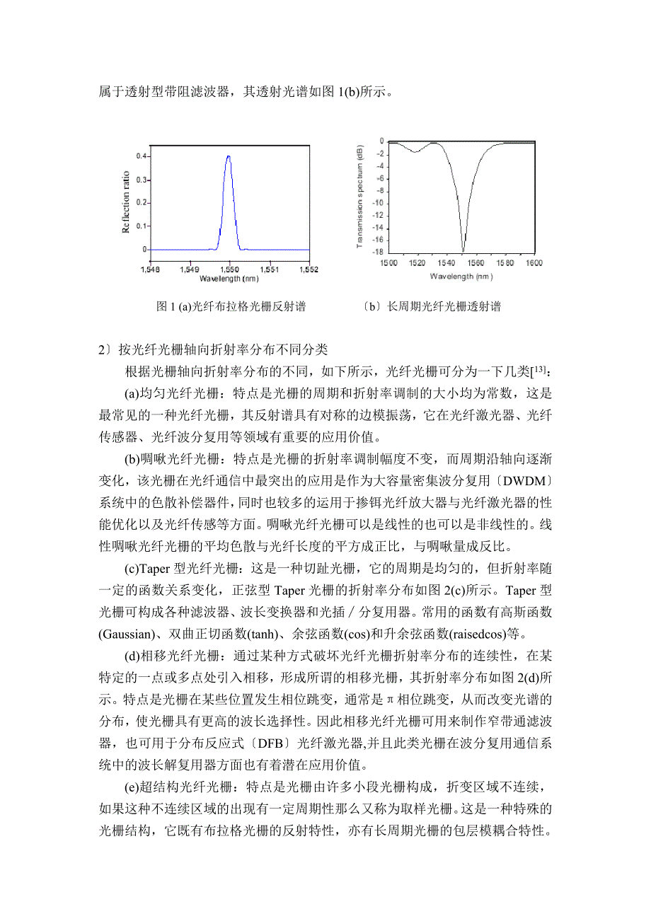 光纤光栅传感器理论基础_第3页