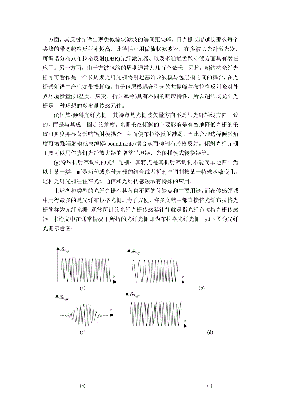 光纤光栅传感器理论基础_第4页