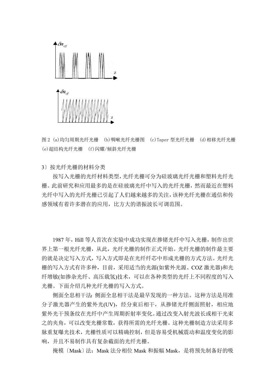 光纤光栅传感器理论基础_第5页
