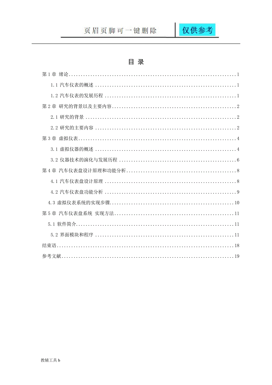 汽车仪表盘课程设计专业教学_第2页