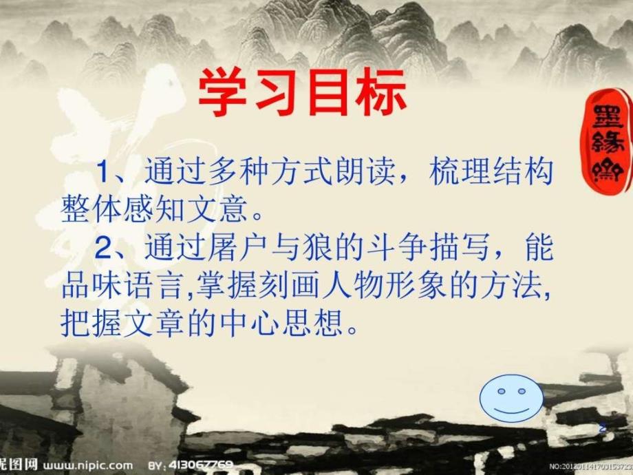 狼第二课时初一语文语文初中教育教育专区.ppt_第2页