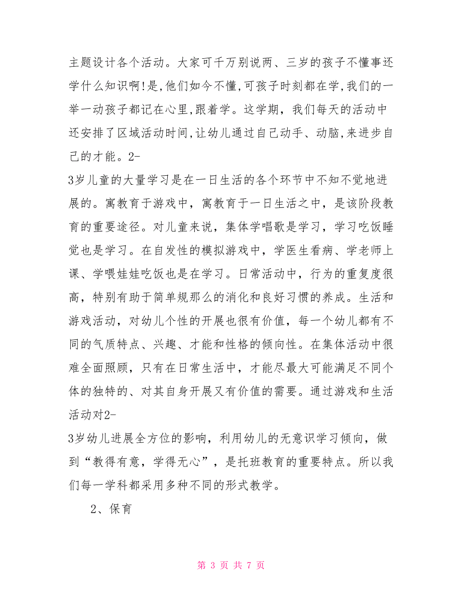 托班2022年上学期家长会计划_第3页