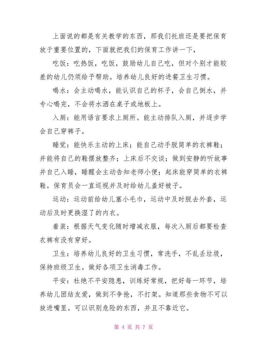 托班2022年上学期家长会计划_第4页