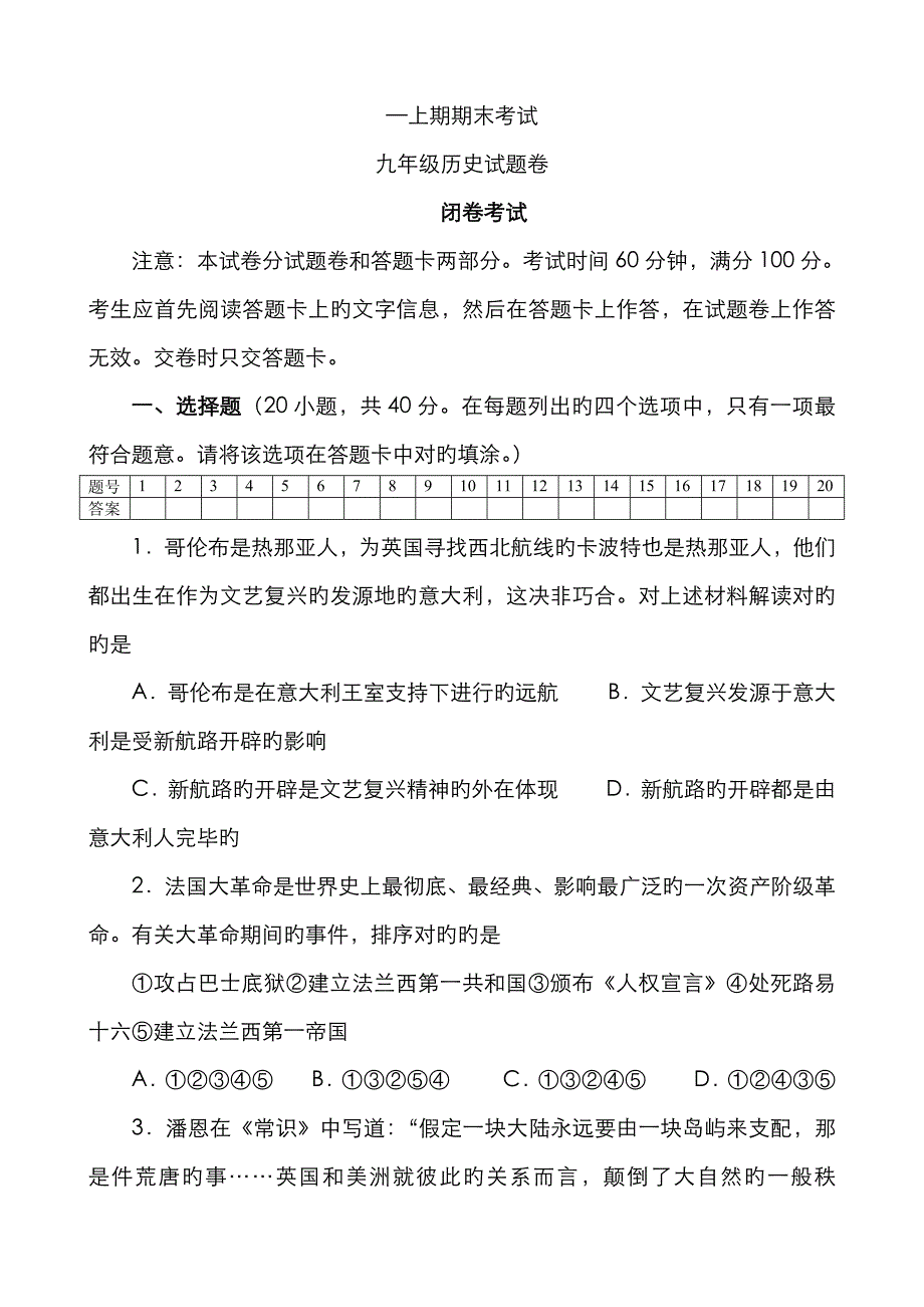 -郑州市九年级一测历史试卷及答案_第1页