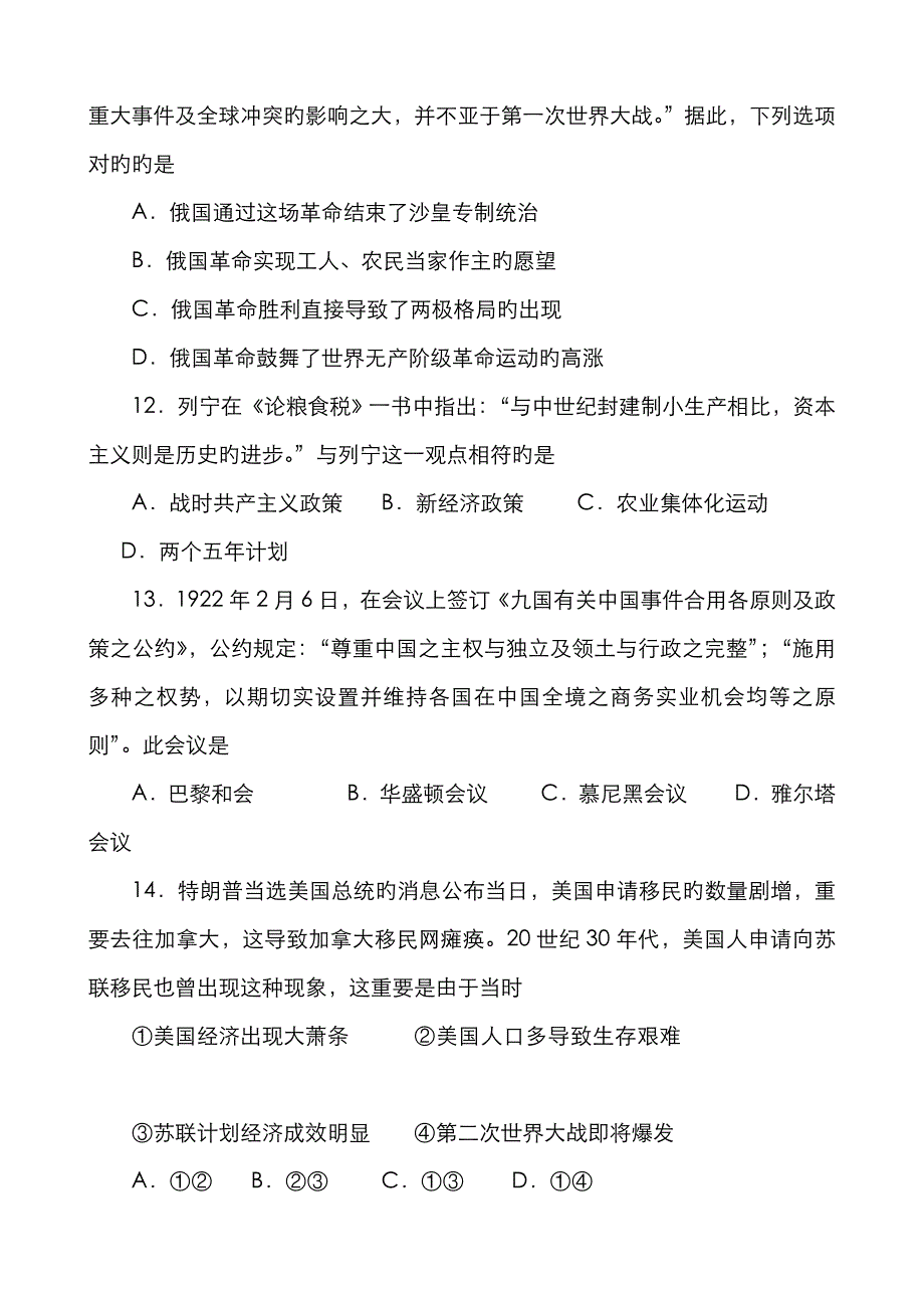 -郑州市九年级一测历史试卷及答案_第4页