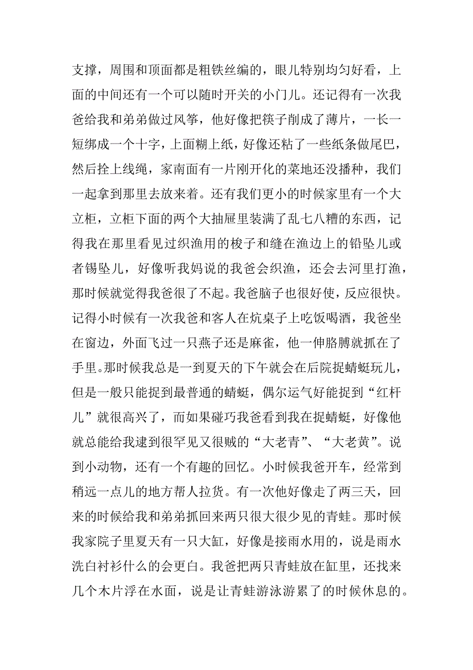 2024年父亲的病读后感（优质篇）_第4页