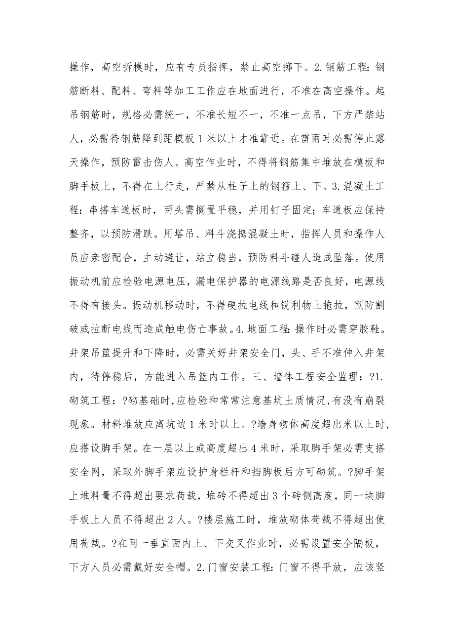 加气站安全监理实施细则_第5页