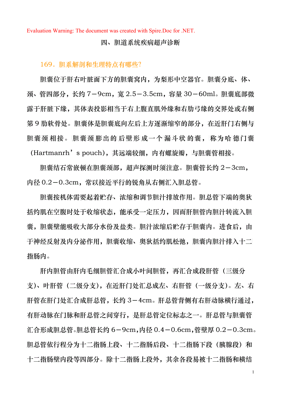 胆道系统疾病超声诊断_第1页