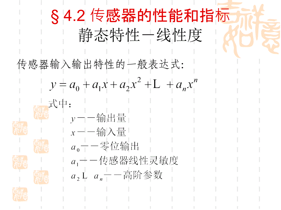 传感器的性能和指标静态特性PPT课件_第4页