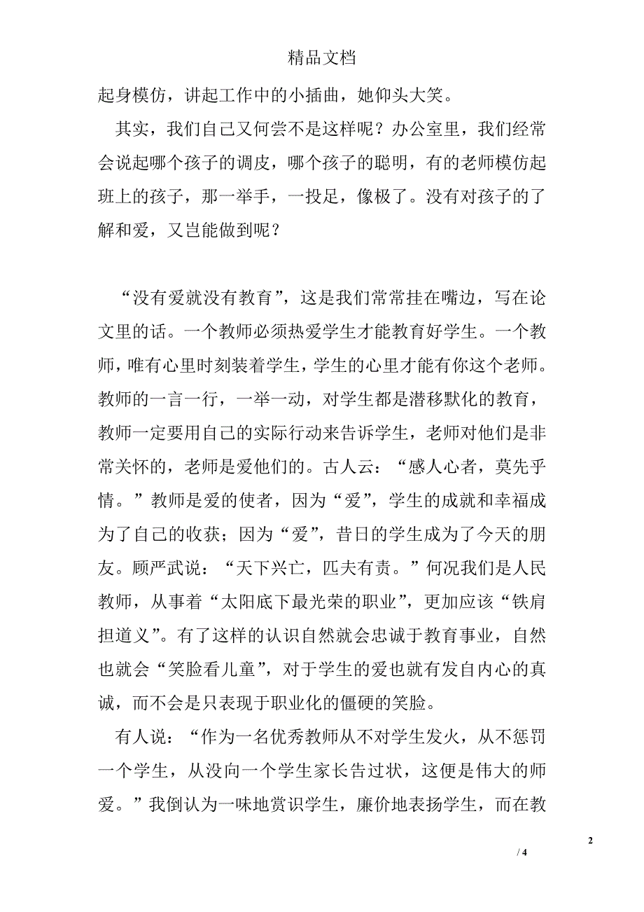 爱照亮我们头顶那一片天_第2页