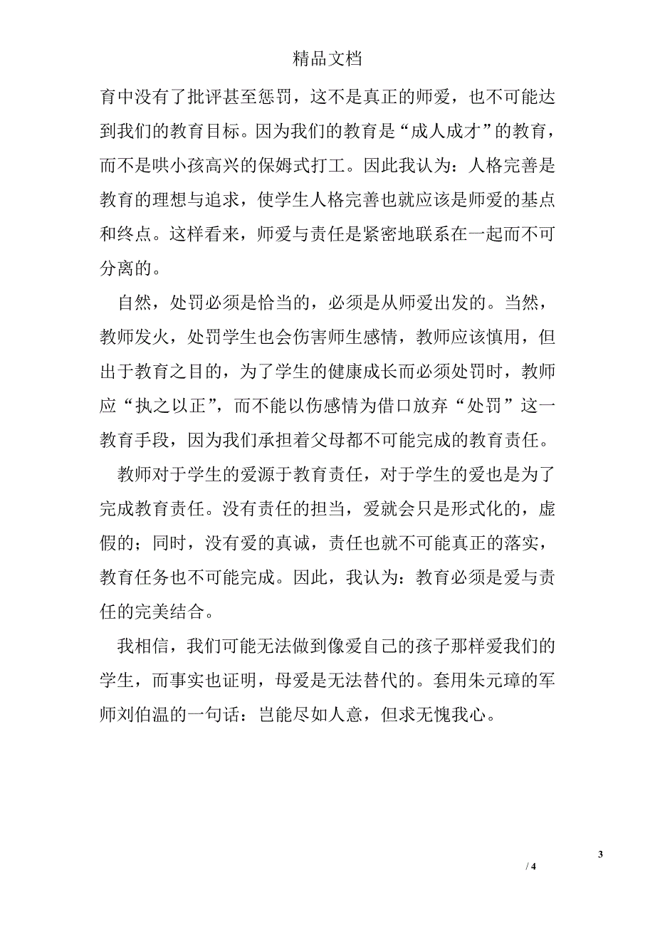 爱照亮我们头顶那一片天_第3页