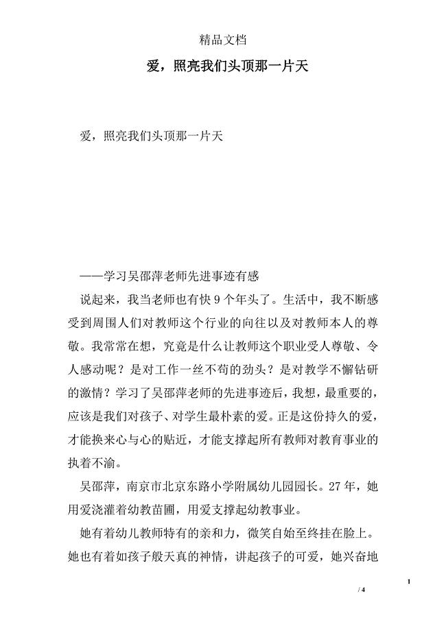 爱照亮我们头顶那一片天