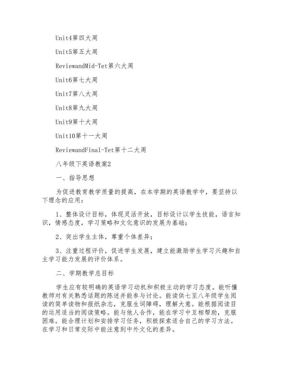 八年级英语下册教案合集5篇_第3页