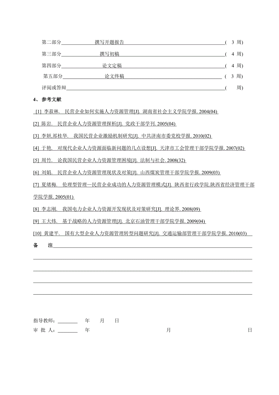 民营企业的个性化管理+5月23日修改稿_第4页