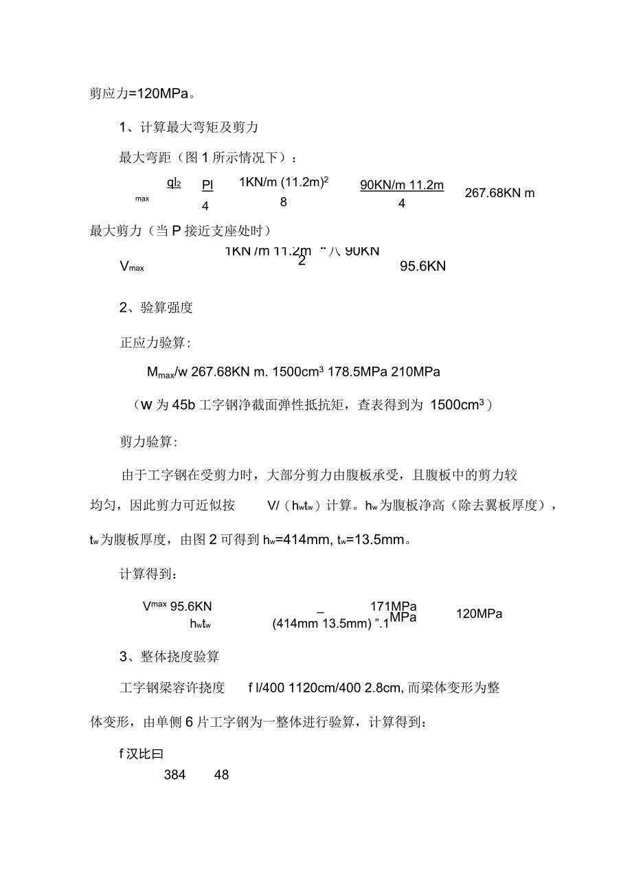 工字钢便桥设计及荷载验算书_第3页